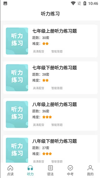 新课标初中英语助手app