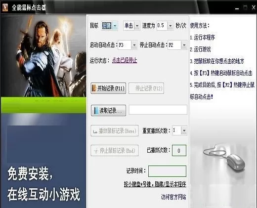 全能鼠标点击器