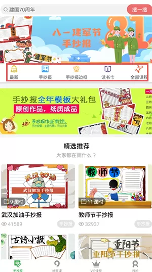 作业手抄报