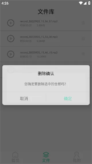 录音备忘录