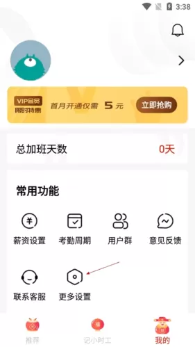 好记加班