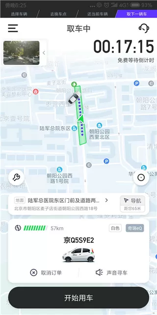 gofun共享汽车app