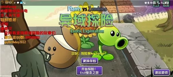 植物大战僵尸异域探险无限金币钻石版