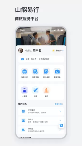 山能易行