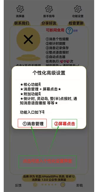 消屏器跳广告