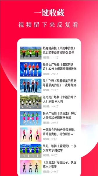 广场舞舞蹈健身大全