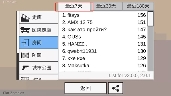 射杀僵尸防御中文版