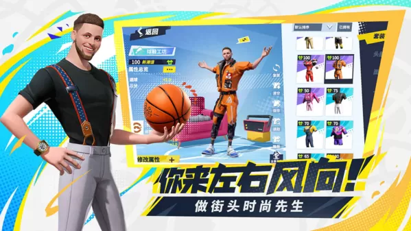 全明星街球派对国际版