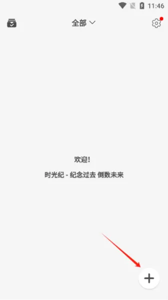 时光纪