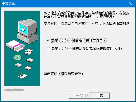 多功能密码解锁软件
