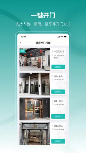 海康云眸社区业主版app