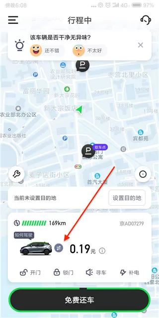 gofun共享汽车app