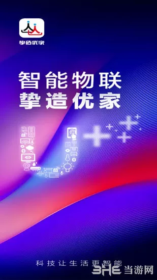 挚造优家
