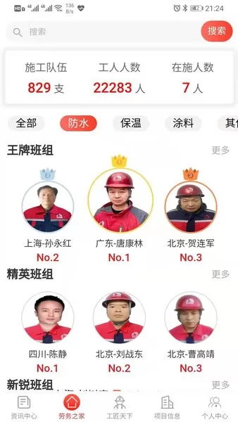 雨虹工匠平台