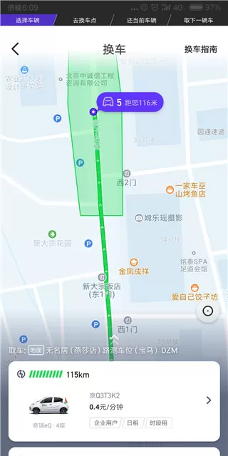 gofun共享汽车app
