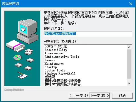 多功能密码解锁软件