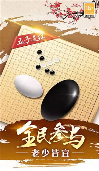 途游五子棋官方正版
