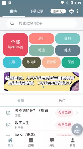 原神弹琴辅助器手机版