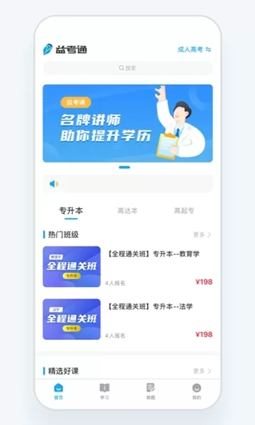益考通app