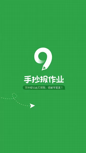 作业手抄报