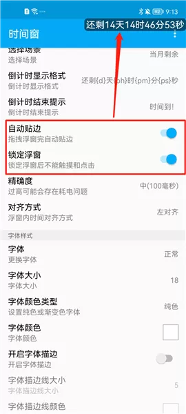 悬浮时间窗