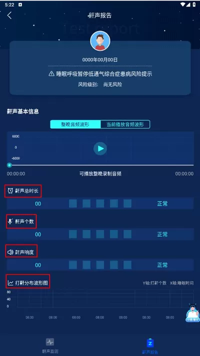 鼾声护理
