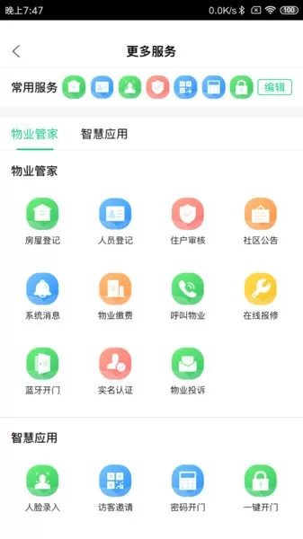 海康云眸社区业主版app