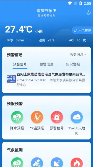重庆气象
