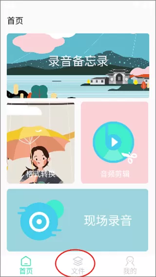 录音备忘录