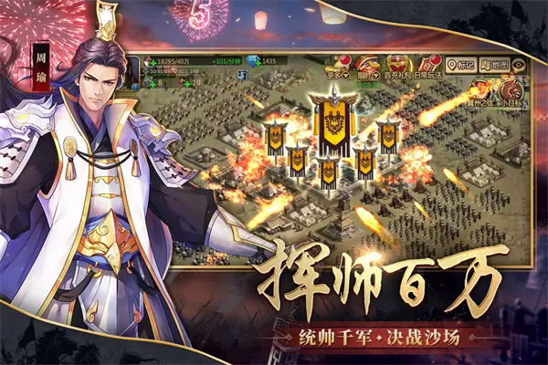 胡莱三国2手游