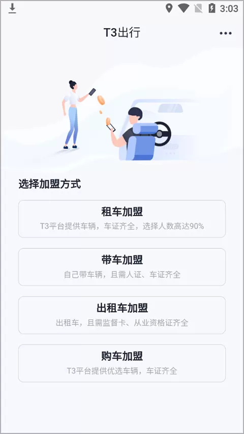 T3车主
