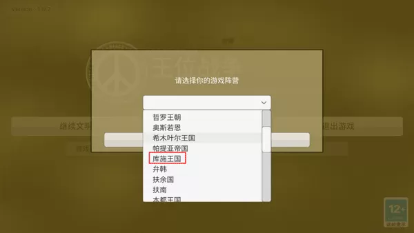王位战争