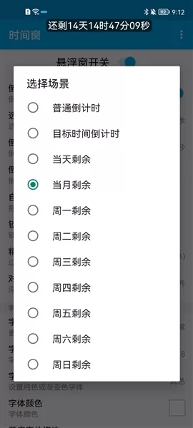 悬浮时间窗