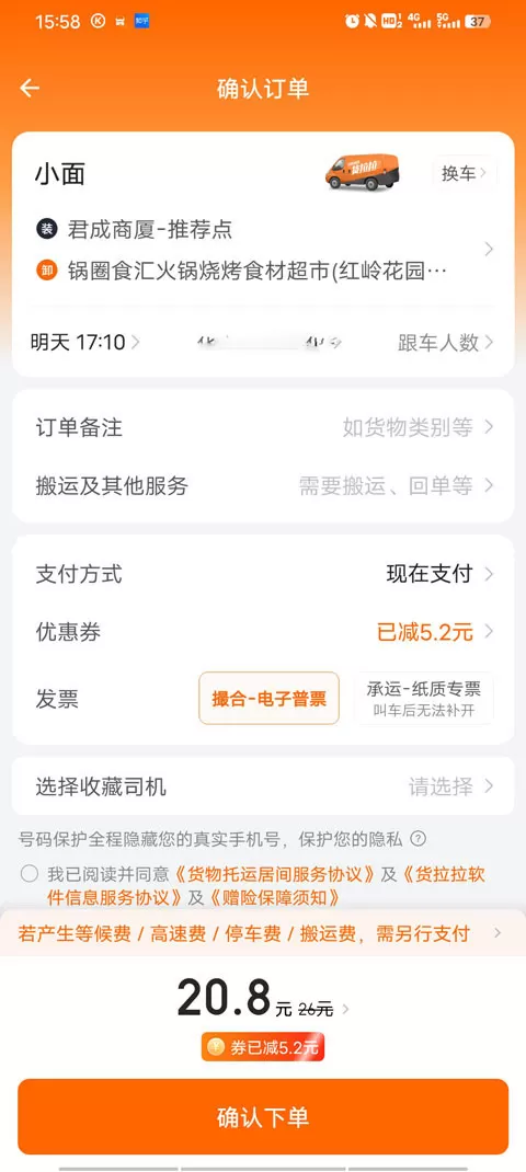 货拉拉货主版