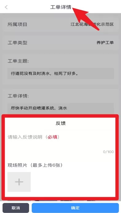 园林智护通
