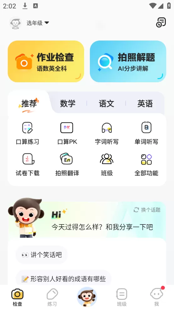 小猿AI