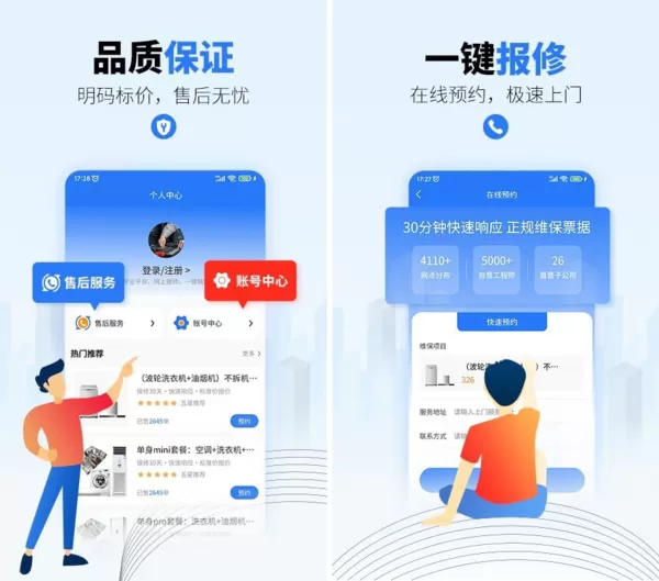 一步到家家电维修