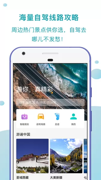 趣自驾