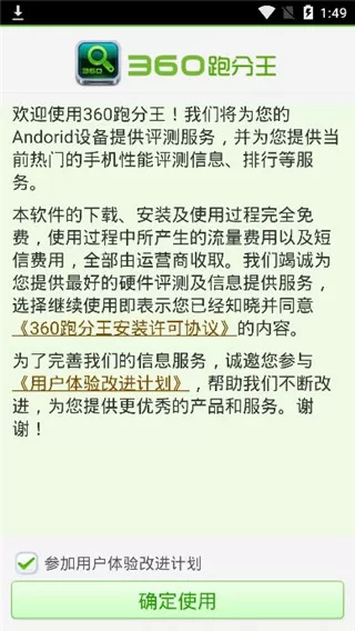 360跑分王