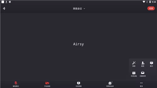 网易会议app