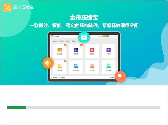 金舟压缩宝