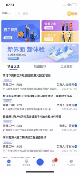 雨虹工匠平台