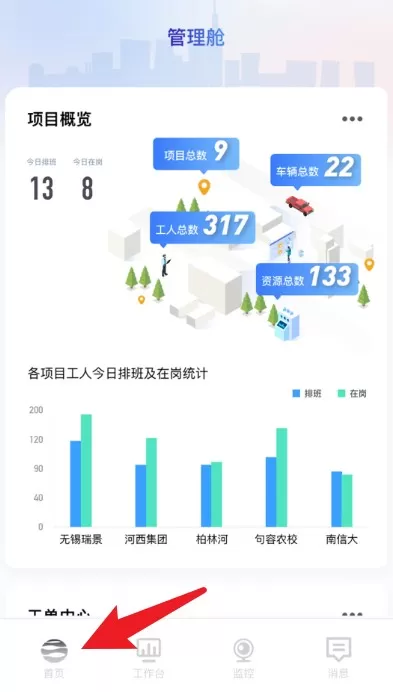 园林智护通