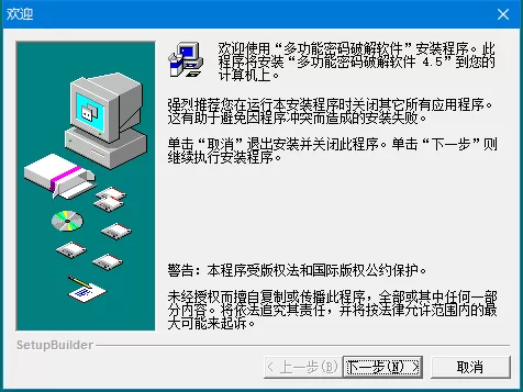 多功能密码解锁软件