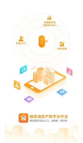 租房通app