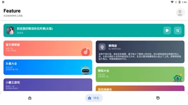 神奇工具箱proapp