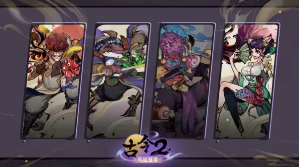古今2风起蓬莱测试版
