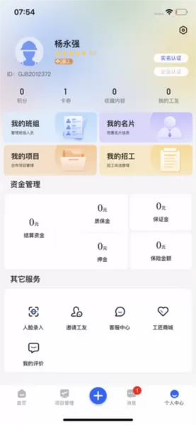 雨虹工匠平台