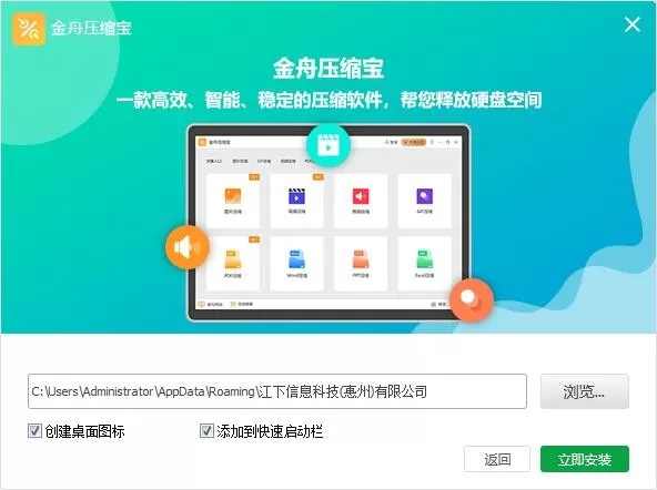金舟压缩宝