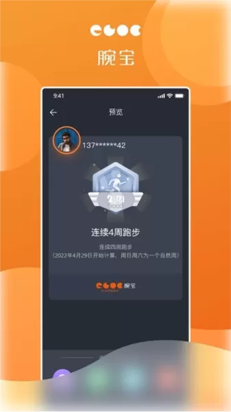 腕宝